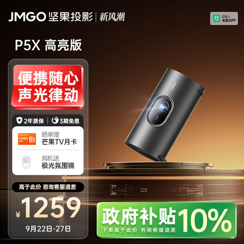 坚果投影户外露营便携投影仪