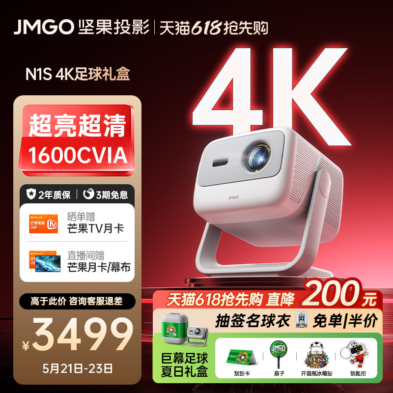 【2026新款 超高清影院】坚果N1S 4K特别版激光投影仪家用