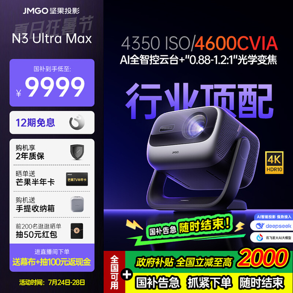 坚果N3UltraMax4K激光投影仪