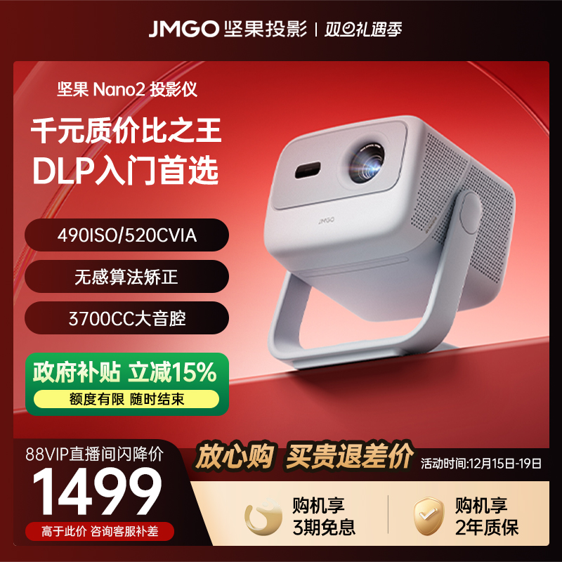 坚果投影家用Nano智能云台投影