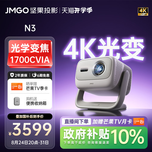 坚果N34K光学变焦护眼投影仪