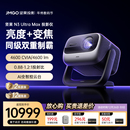 Max Ultra 坚果N3 4K三色激光投影仪家用超高清卧室光学变焦投屏家庭客厅投影机 政府补贴全国立减20%