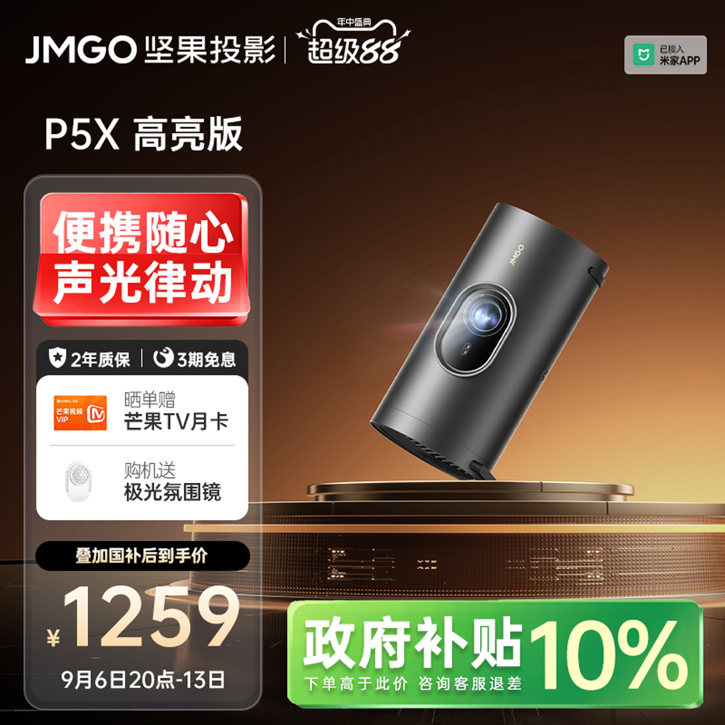 【政府补贴】坚果P5X高亮版投影仪便携家用超清可连手机家庭智能投墙卧室露营小型迷你无线投屏影院投影机