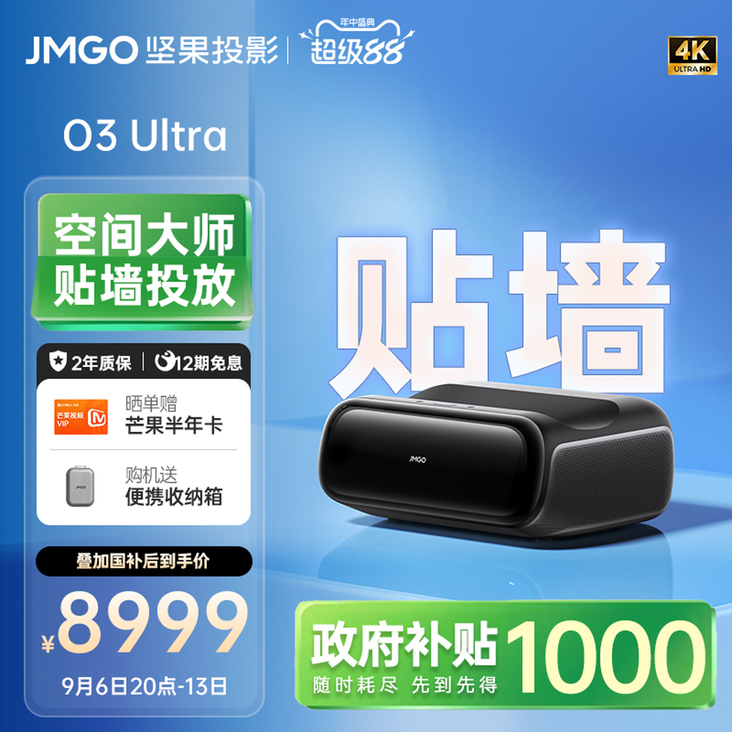 【政府补贴】坚果O3 Ultra超短焦4K贴墙三色激光投影仪家用超高清可连手机投屏家庭影院客厅无线白天投影机