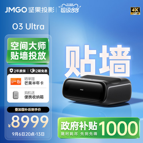坚果O3Ultra短焦三色激光投影仪