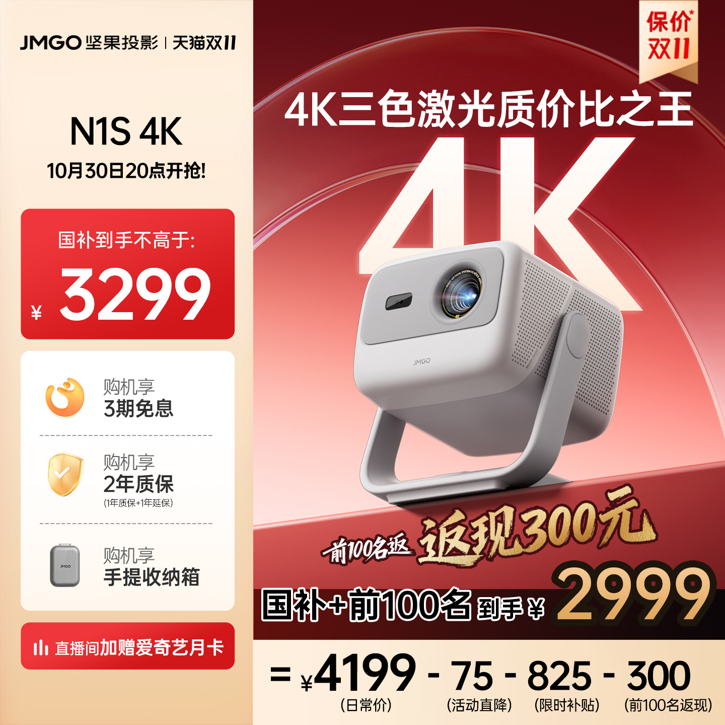 坚果投影N1S4K激光云台投影仪