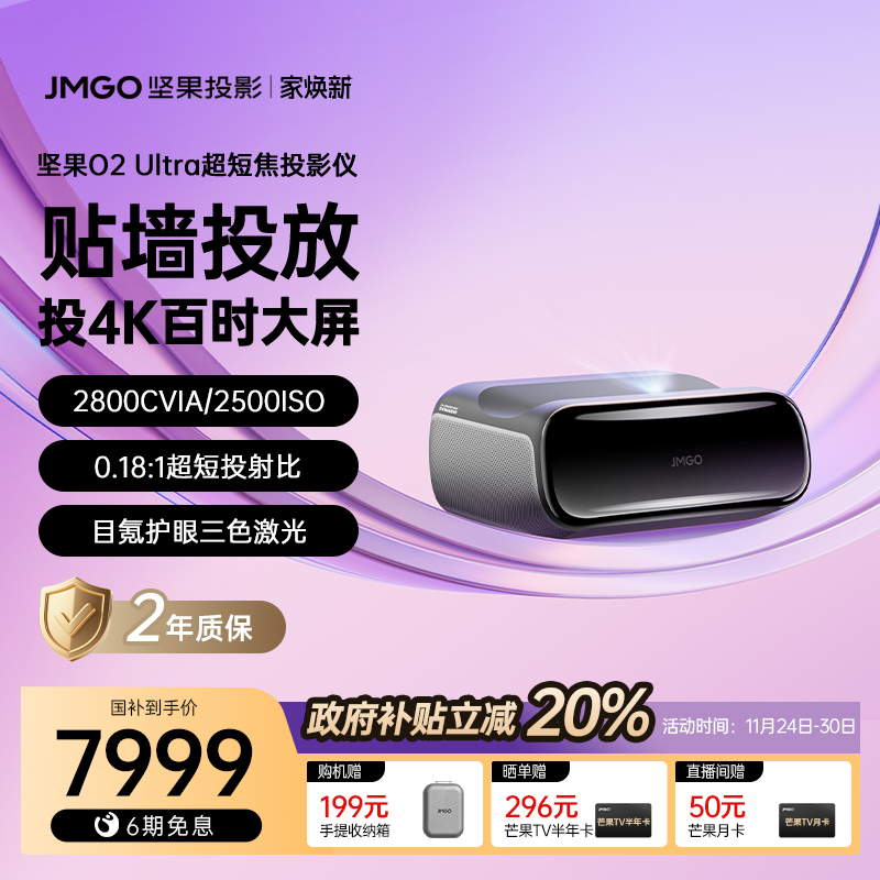 坚果投影三色激光超短焦投影仪