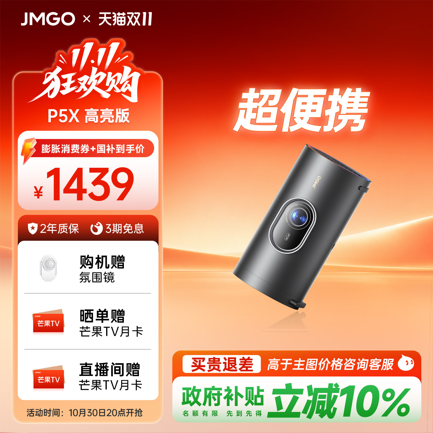 【政府补贴】坚果P5X高亮版便携投影仪家用超清可连手机家庭智能投墙卧室户外小型迷你无线投屏影院投影机