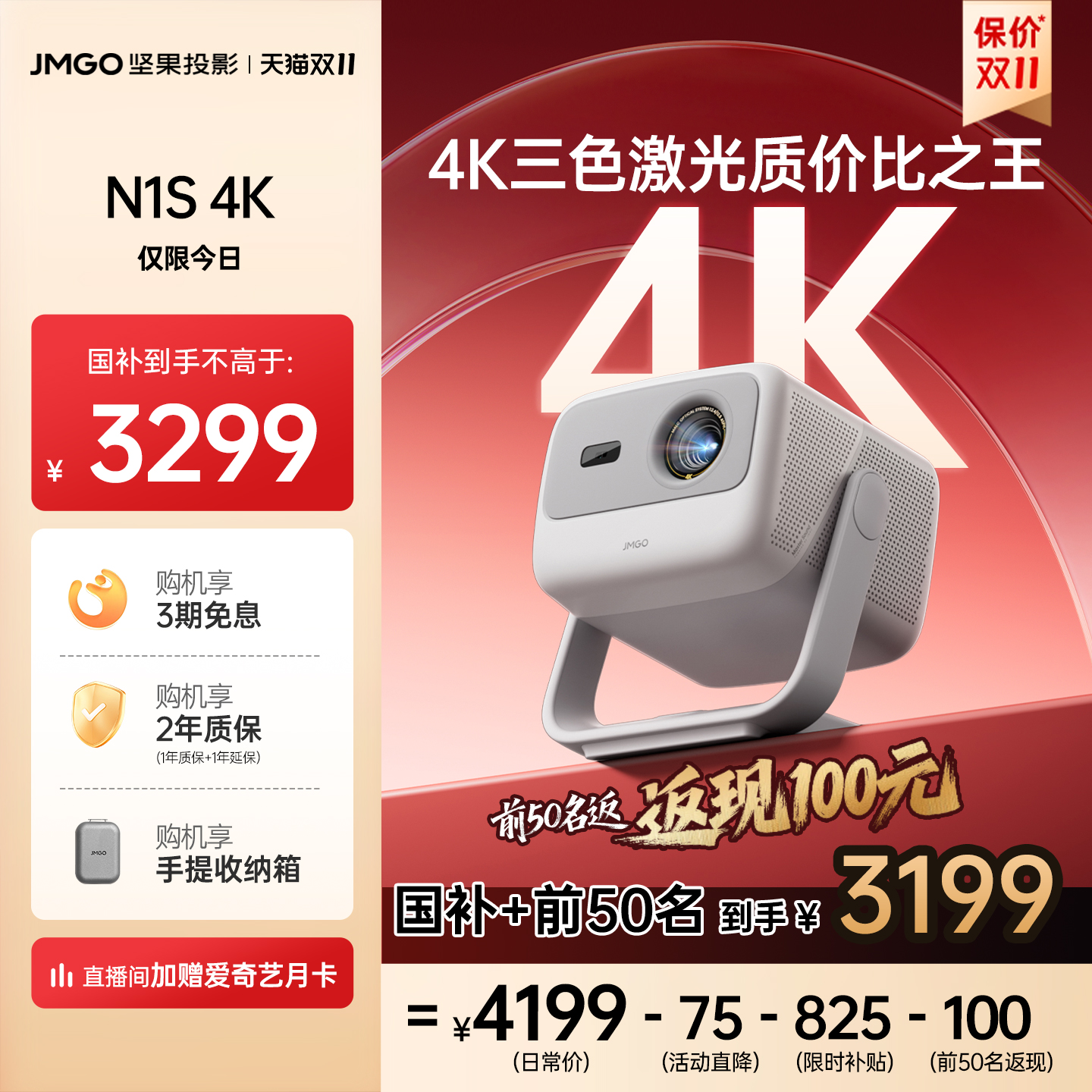 【全国补贴立减20%】坚果投影N1S 4K三色激光云台投影仪家用超高清卧室客厅投墙手机投屏百寸大屏投影机