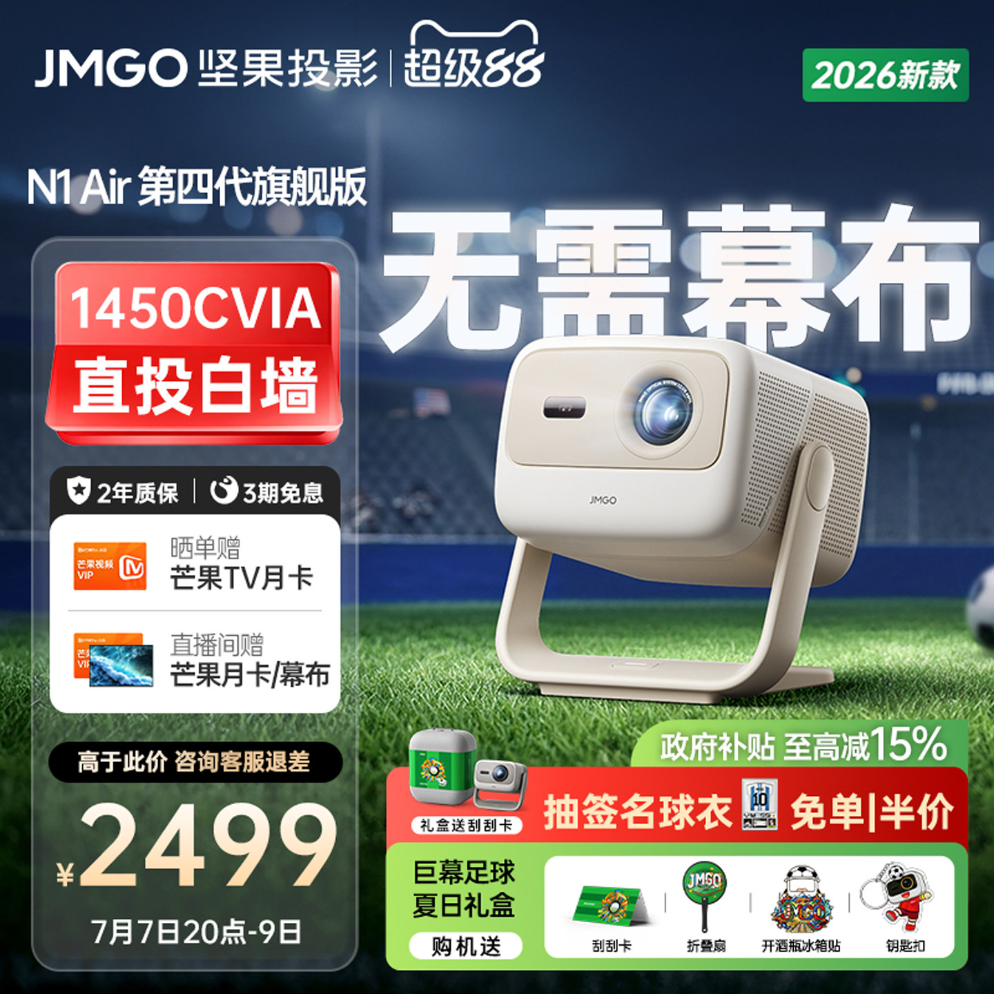 【2026新款 家庭影院】坚果N1 Air第四代激光投影仪家用超高清可连接手机政府补贴卧室白天可用小型投屏机