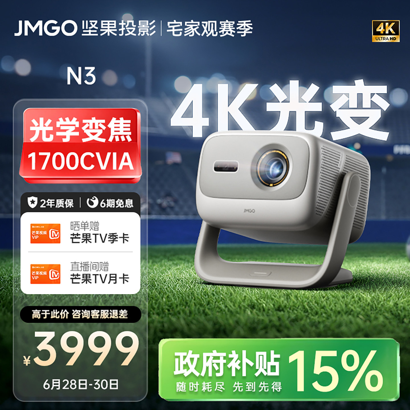 【出彩4K 0.47原底大芯】坚果N3三色激光投影仪家用超高清家
