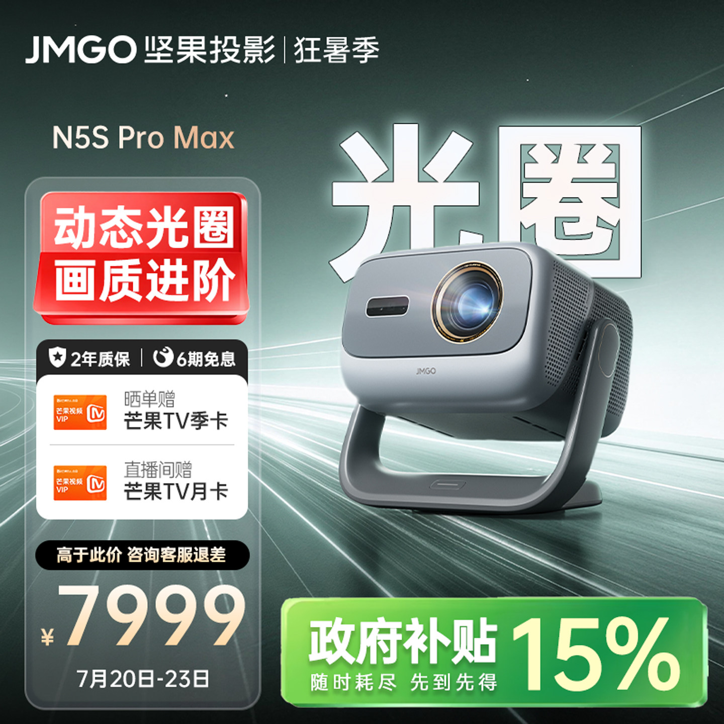 【政府补贴】坚果N5S Pro Max投影仪三色激光4K变焦移轴家用超高清可连手机卧室投屏家庭影院白天客厅投影机