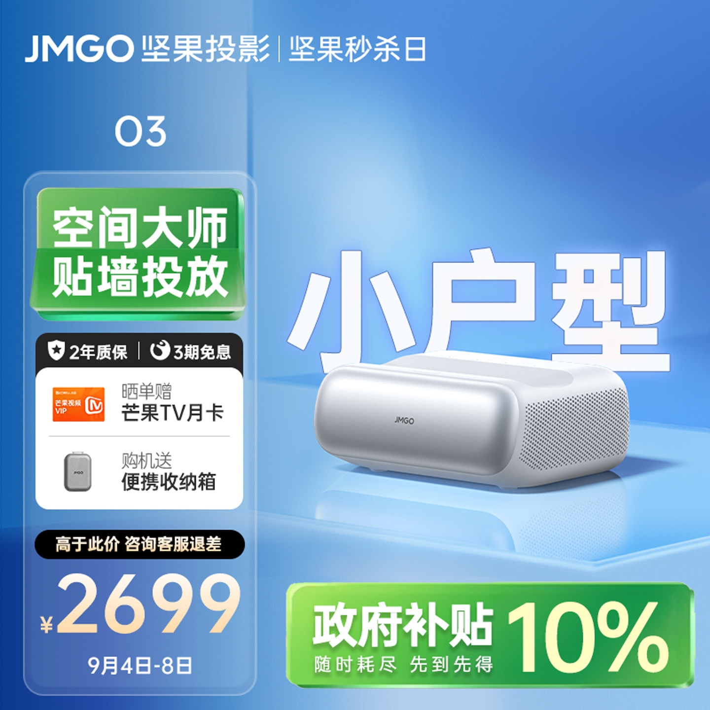 【政府补贴】坚果O3超短焦贴墙三色激光投影仪家用超高清可连手机近距离投屏客厅高亮无线激光家庭影院投影机
