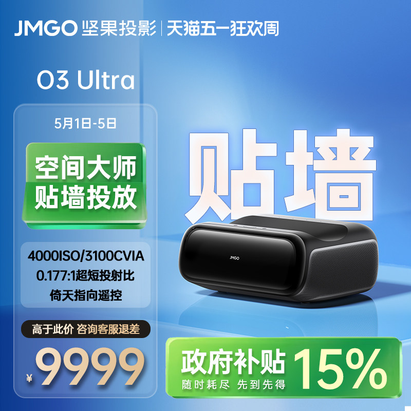 【政府补贴】坚果O3 Ultra超短焦4K贴墙三色激光投影仪家用超高清可连手机投屏家庭影院客厅无线白天投影机