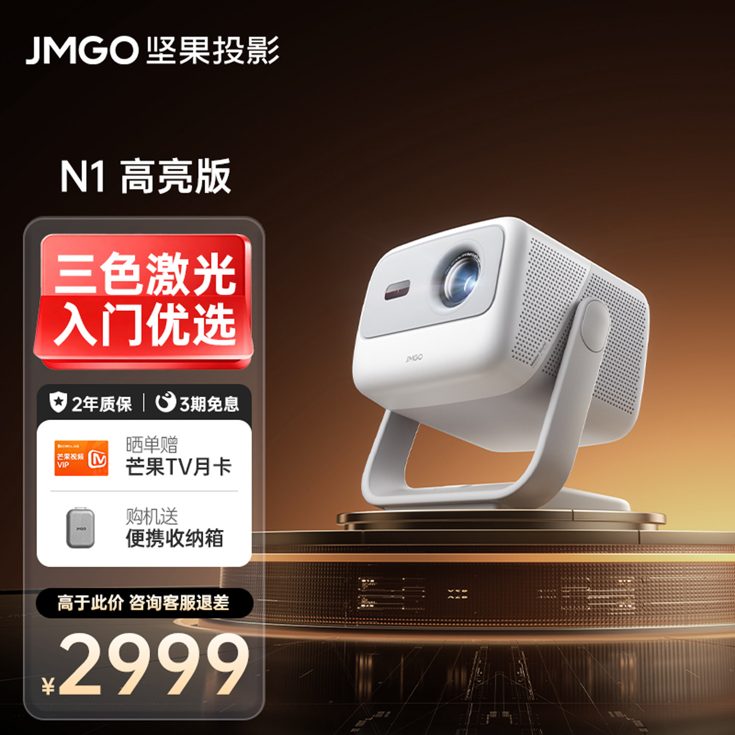 【政府补贴】坚果投影N1高亮三色激光投影仪家用超高清可连手机卧室投屏家庭影院白天可用客厅高亮投影机
