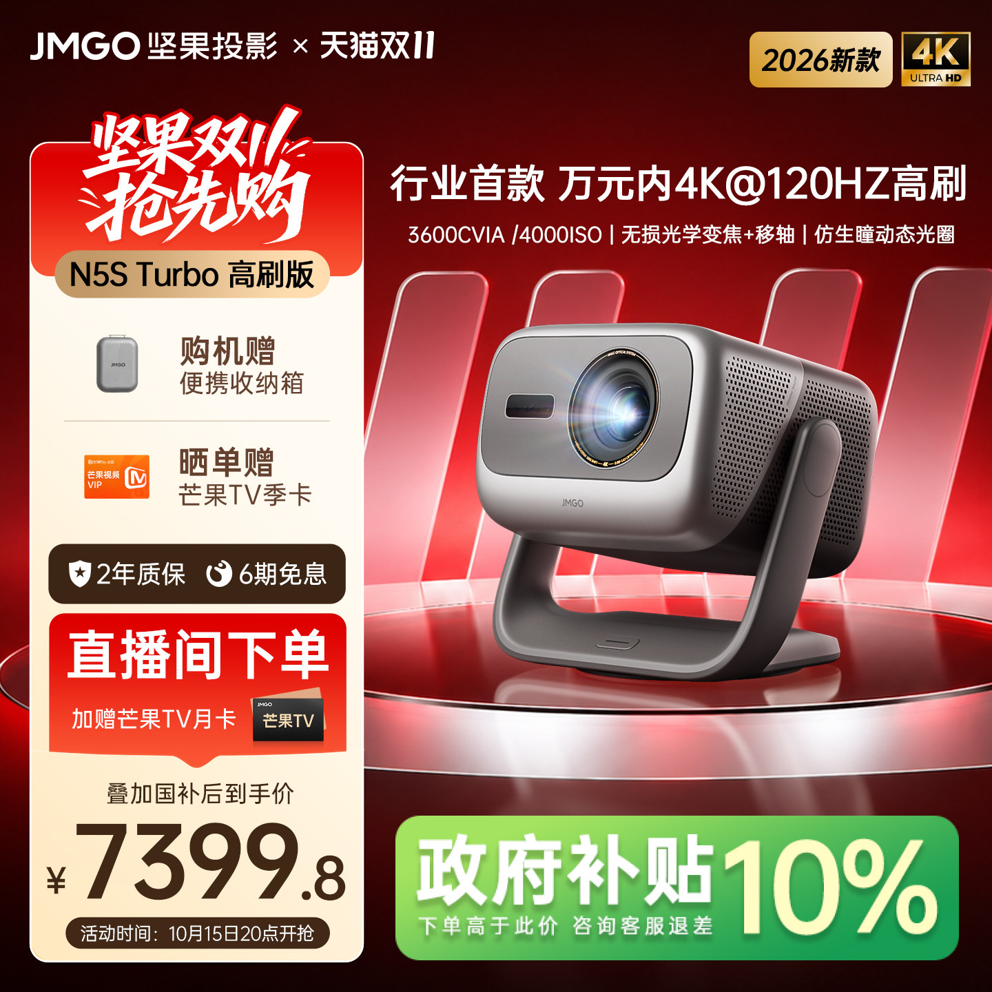 【4K@120Hz 极速高刷】坚果N5S Turbo高刷版政府补贴4K三色激光投影仪家用超高清可连手机卧室投屏客厅投影机