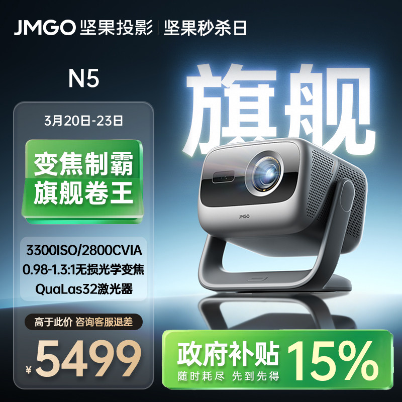 【政府补贴】坚果N5光学变焦4K三色激光投影仪家用超高清可连手机