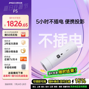 政府补贴立减15% 坚果投影P5便携投影仪内置电池家用家庭智能投影机投墙卧室户外露营小型宿舍可无线投屏