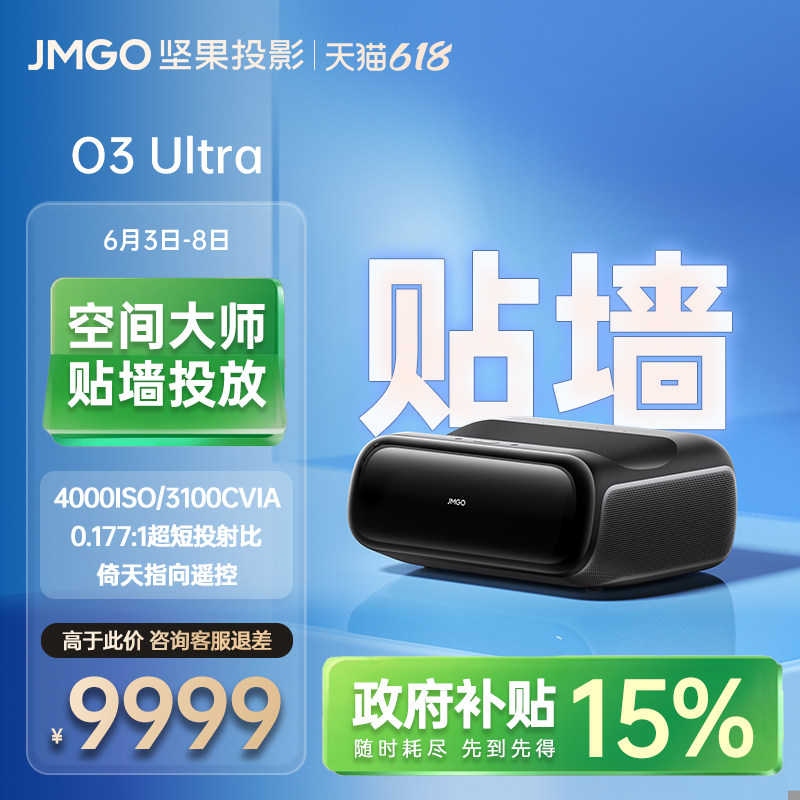 【政府补贴】坚果O3 Ultra超短焦4K贴墙三色激光投影仪家用超高清可连手机投屏家庭影院客厅无线白天投影机