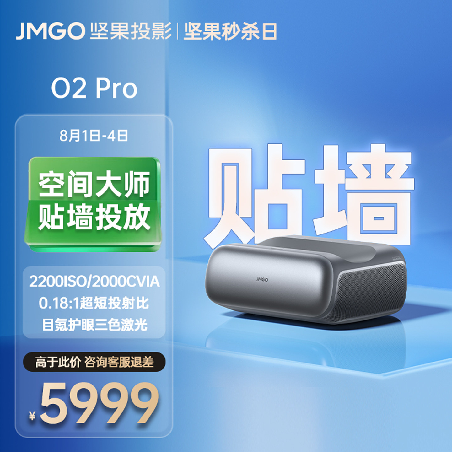 【政府补贴】坚果O2 Pro超短焦贴墙三色激光投影仪家用超高清可连手机近距离投屏卧室客厅无线白天可用投影机