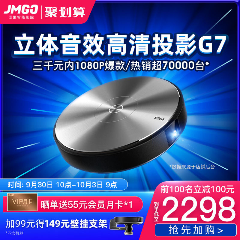 坚果G7投影仪家用小型1080P高清智能家庭投影机无线wifi无屏电视兼容4K在类目 办公设备/耗材/相关服务, 投影机中 - 来自Buy2taobao.com提供专业的淘宝代购服务