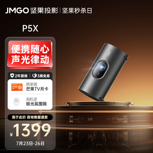 坚果投影户外露营便携投影仪