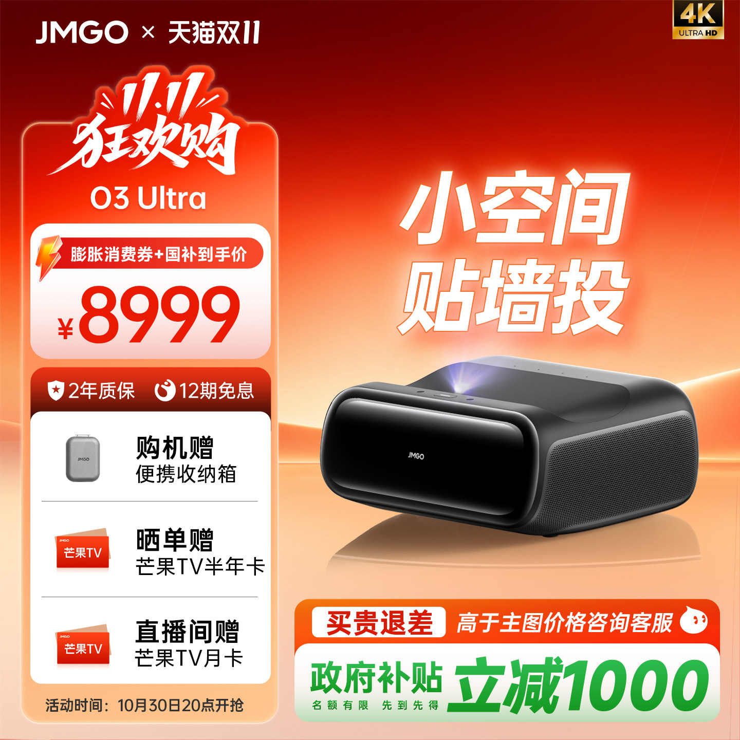 【政府补贴】坚果O3 Ultra超短焦4K贴墙三色激光投影仪家用超高清可连手机投屏家庭影院客厅无线白天投影机