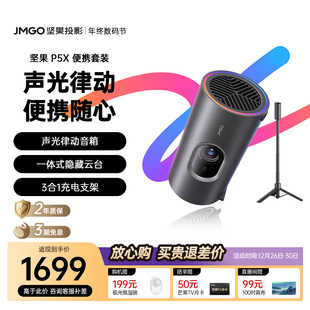 家用家庭智能投影机投墙卧室户外露营小型无线投屏 坚果投影P5X便携投影仪充电支架套装 国补全国立减15%