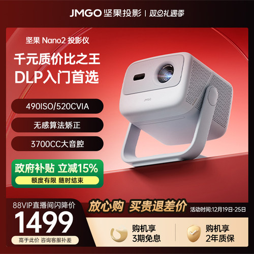 坚果投影家用Nano智能云台投影