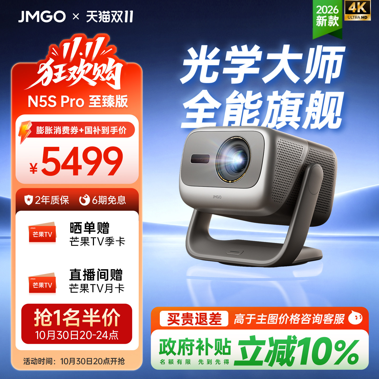 【动态光圈 全能旗舰】坚果N5S Pro至臻版4K激光投影仪机电视机一体客厅超高清家庭影院可连手机白天无需幕布