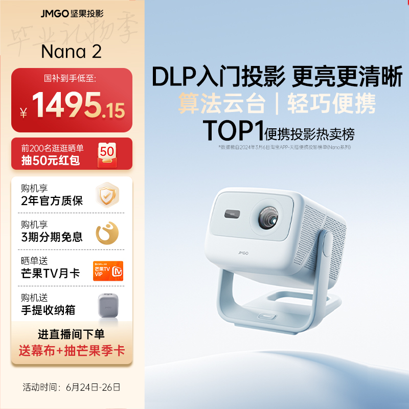 【政府补贴立减15%】坚果投影Nano 2智能云台投影仪家用家庭客厅卧室小型便携投影机微型家庭影院投影机