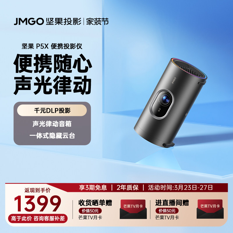 【政府补贴】坚果P5X便携投影仪家用超清可连手机家庭智能投墙卧室