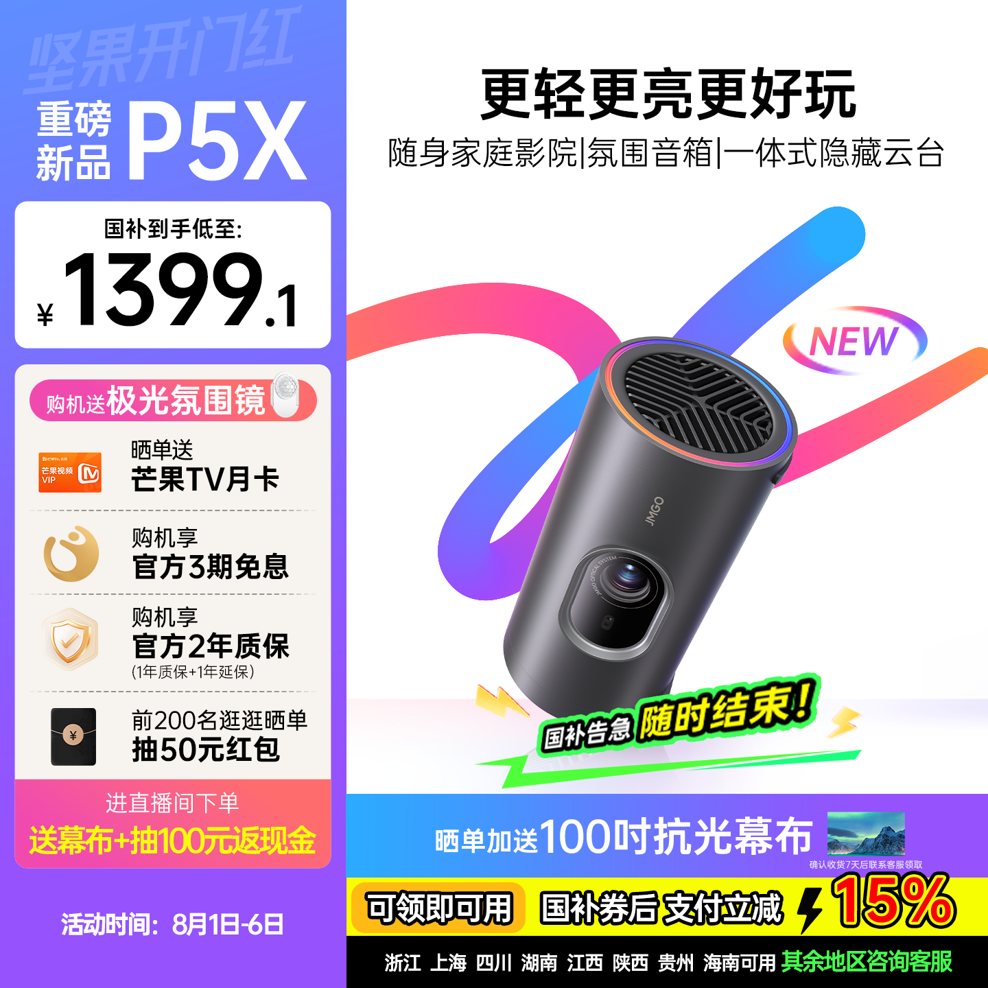 【政府补贴至高立减15%】坚果投影P5X便携投影仪家用家庭智能投