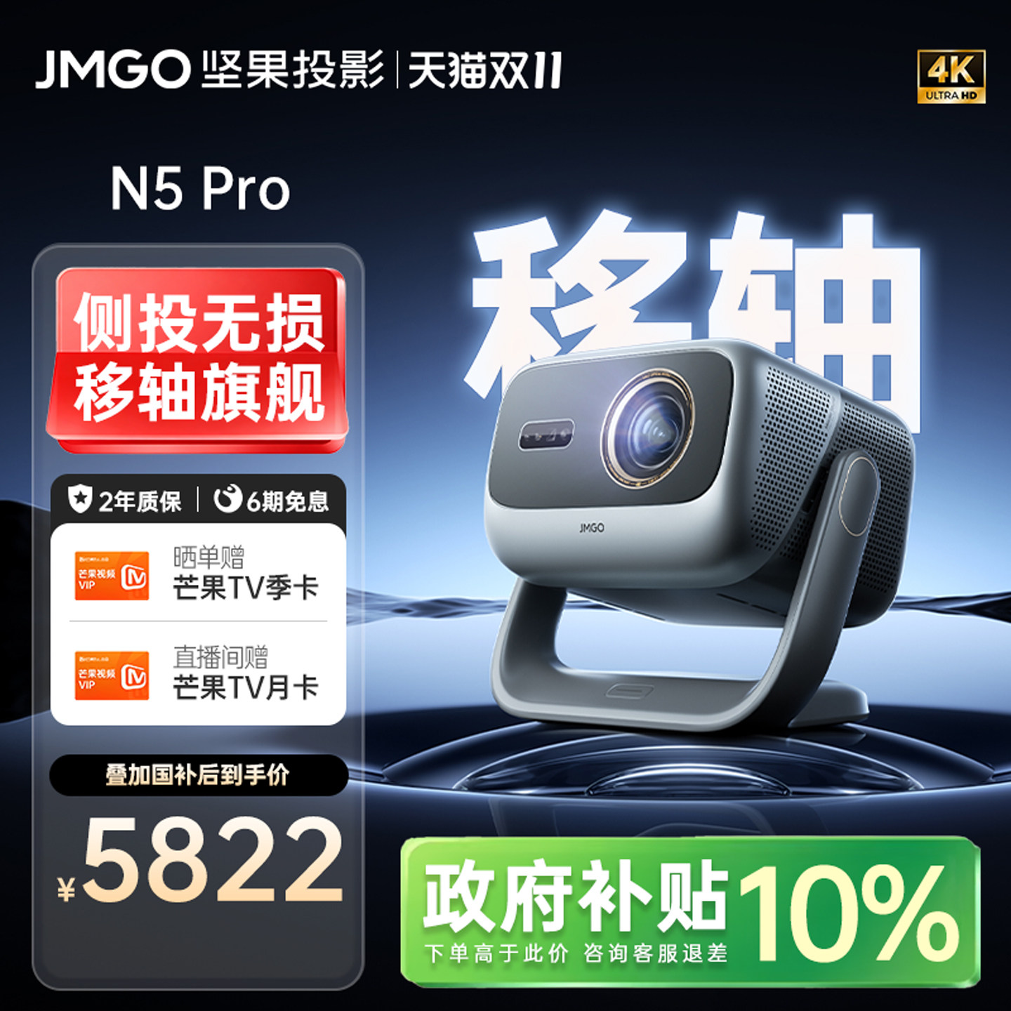 【政府补贴】坚果N5 Pro三色激光投影仪4K光学变焦移轴家用超高清可连手机卧室投屏家庭影院白天客厅投影机
