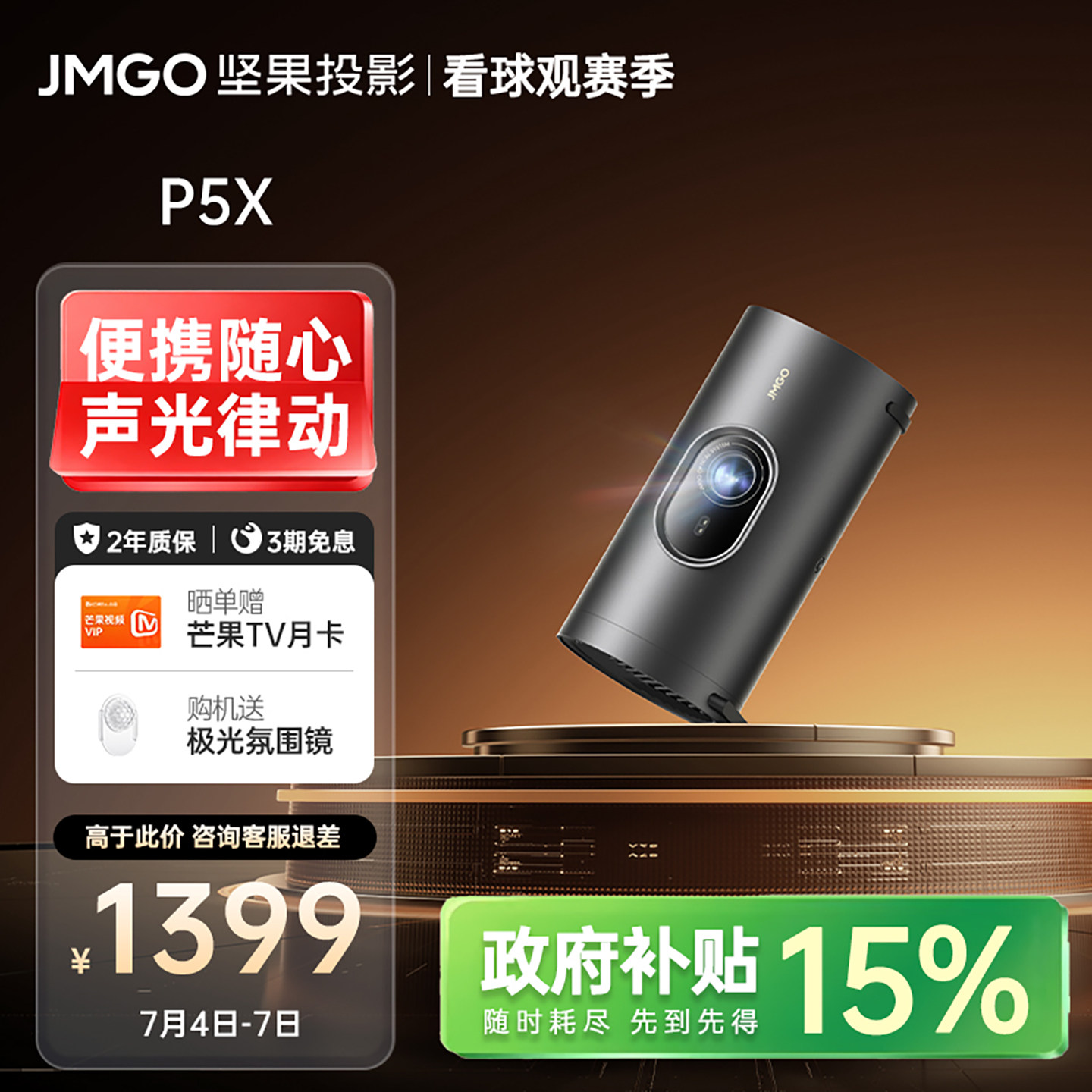 【政府补贴】坚果P5X便携投影仪家用超清可连手机家庭智能投墙卧室户外露营小型迷你无线投屏家庭影院投影机