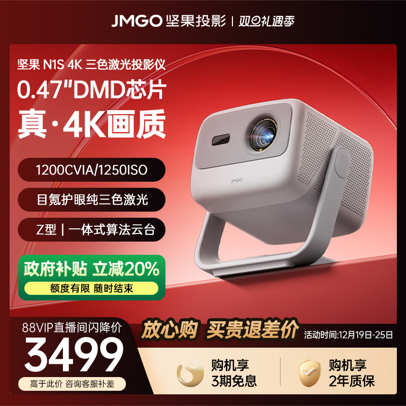 坚果投影N1S4K三色激光投影仪