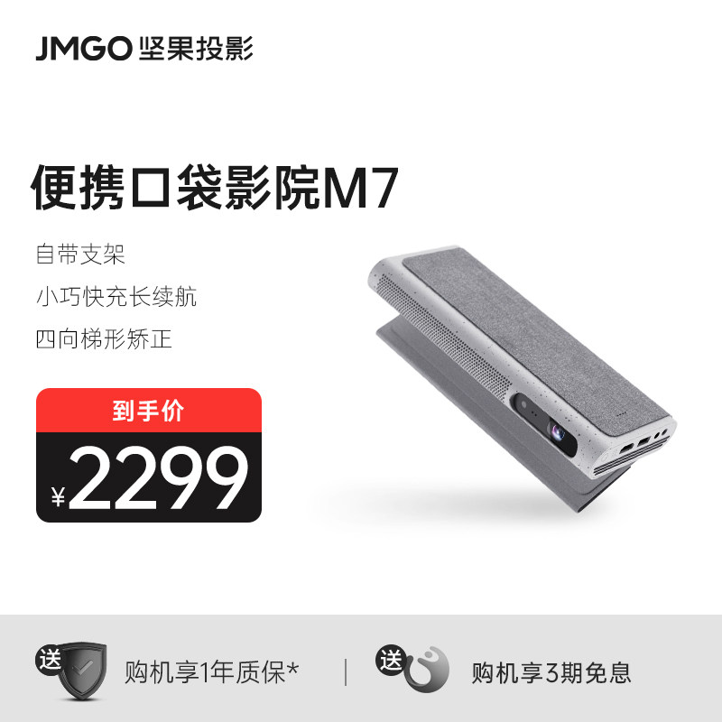 【口袋影院】坚果M7投影仪家用投墙小型宿舍学生便携迷你微型口袋投影机高清智能家庭影院手机网课投墙无线