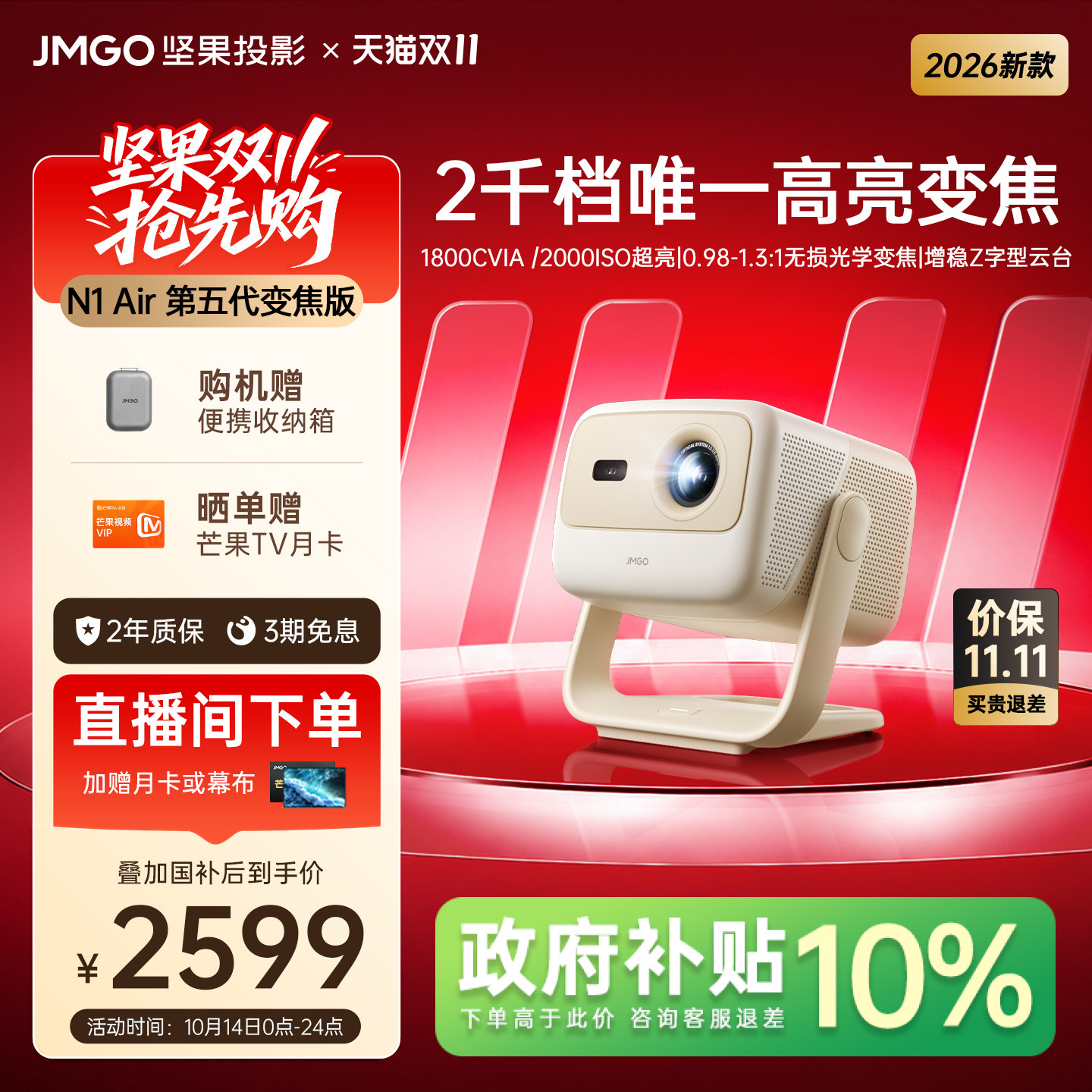 坚果N1Air第五代变焦版投影仪