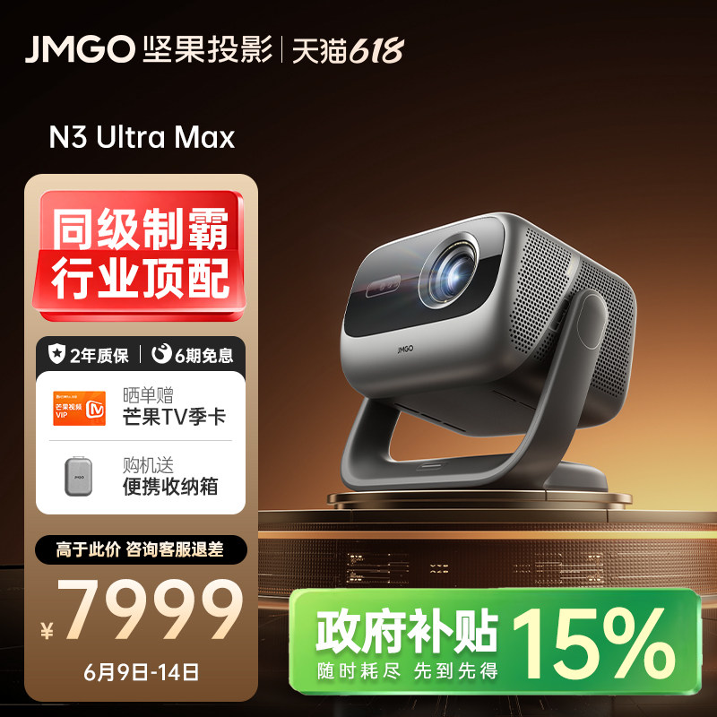 【政府补贴】坚果N3 Ultra Max三色激光变焦4K投影仪家用超高清可连手机卧室投屏家庭影院白天可用客厅投影机