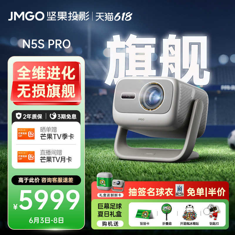 【变焦移轴 家用旗舰】坚果N5S Pro 4K激光投影仪机电视机一体客厅超高清家庭影院可连手机白天可用无需幕布