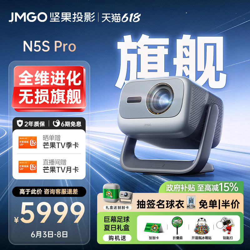 【政府补贴】坚果N5S Pro移轴光学变焦4K三色激光投影仪家用超高清可连手机卧室投屏家庭影院N3Pro客厅投影机