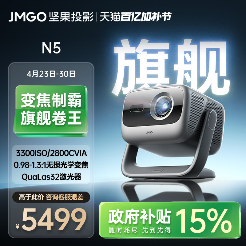 【政府补贴】坚果N5光学变焦4K三色激光投影仪家用超高清可连手机卧室投屏家庭影院白天可用客厅N3 Pro投影机