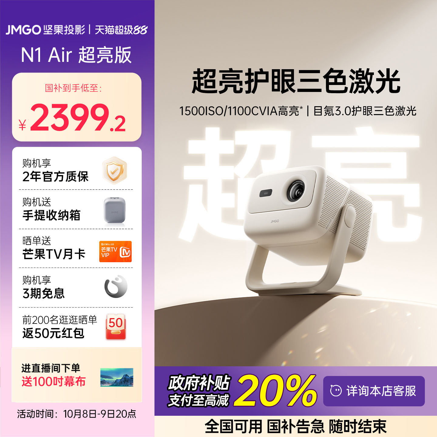 【新品首发 全国补贴至高减20%】坚果N1 Air超亮版三色激光投影仪家用超高清卧室客厅投墙可连手机投屏投影机