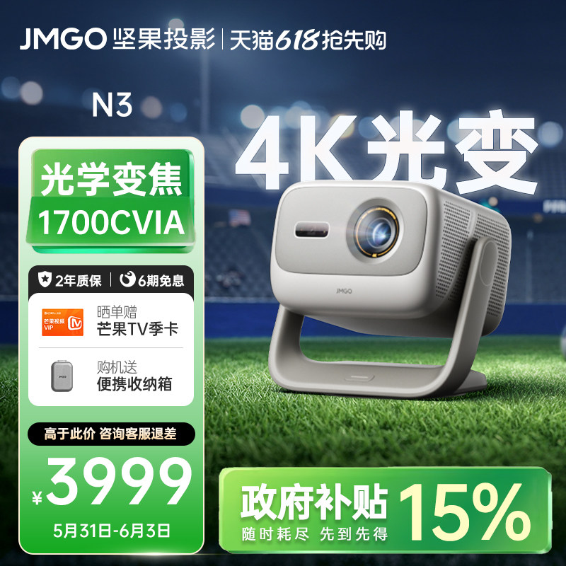【出彩4K 0.47原底大芯】坚果N3三色激光投影仪家用超高清家庭影院可连手机白天可用无需幕布卧室投屏投影机