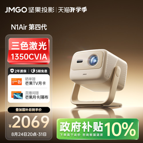 坚果N1Air第四代三色激光投影仪