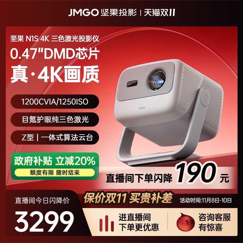 坚果投影N1S4K三色激光投影仪