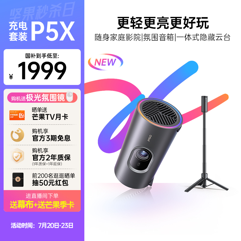 坚果投影P5X便携投影仪充电套装
