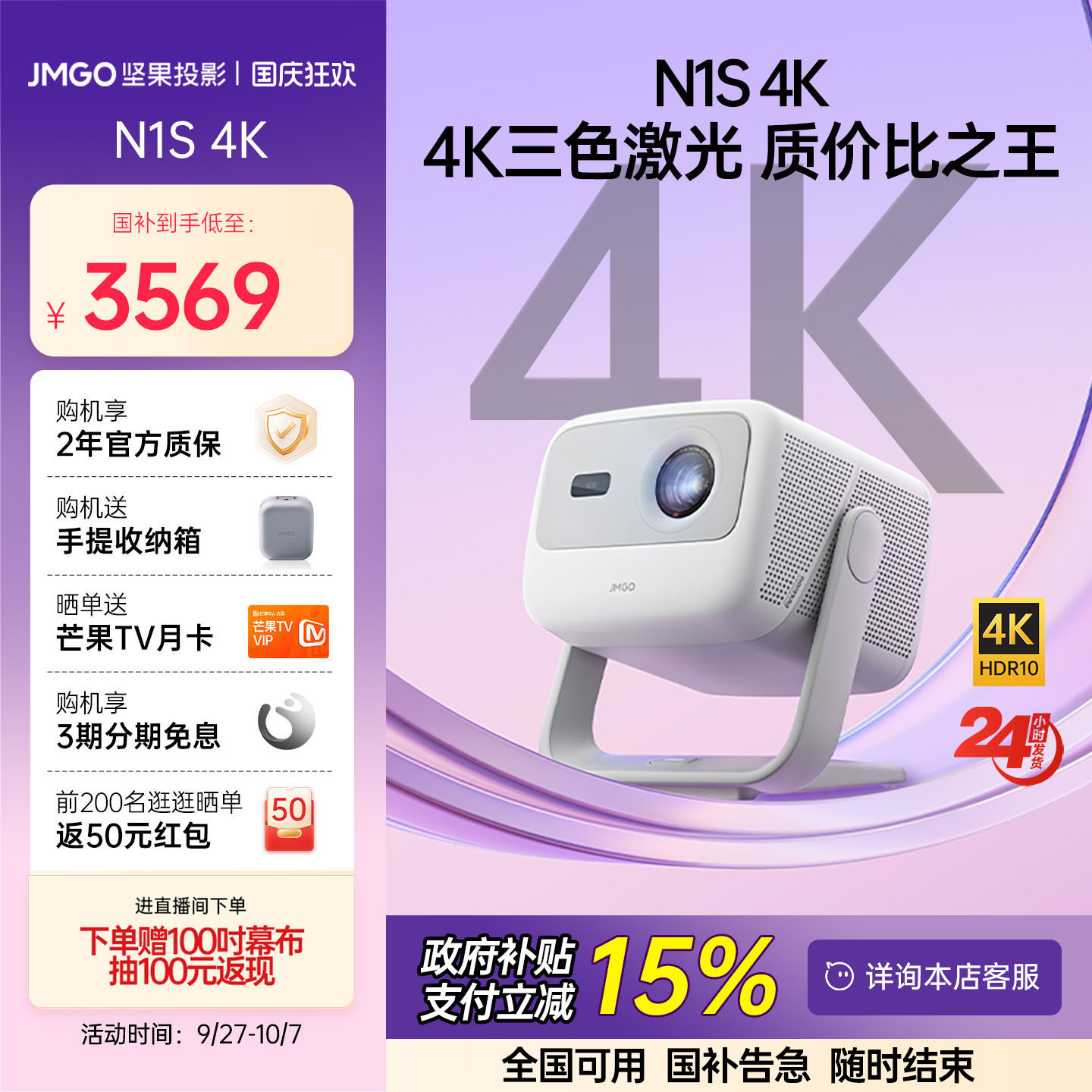 坚果投影N1S4K激光云台投影仪