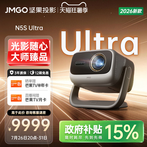 坚果N5SUltra投影仪激光投影仪