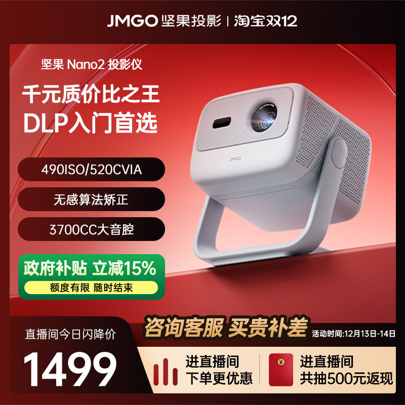 坚果投影家用Nano智能云台投影